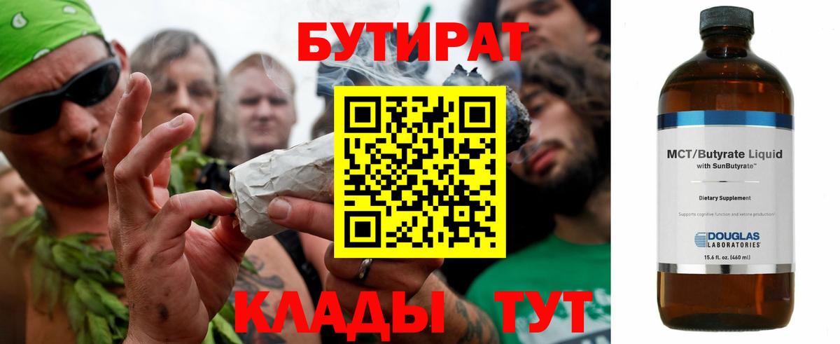 Бутират 99%  Вход с VPN  Лосино-Петровский 