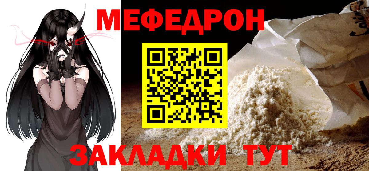 МЯУ-МЯУ  МЕФ mephedrone  МЕФ  Вход с VPN  Лосино-Петровский 