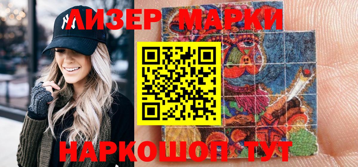 Наркотические марки 1,8мг Лосино-Петровский